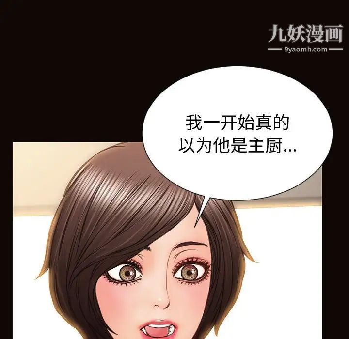 《网红吴妍智》漫画 第52話