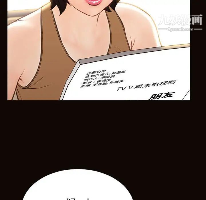 《网红吴妍智》漫画 第52話