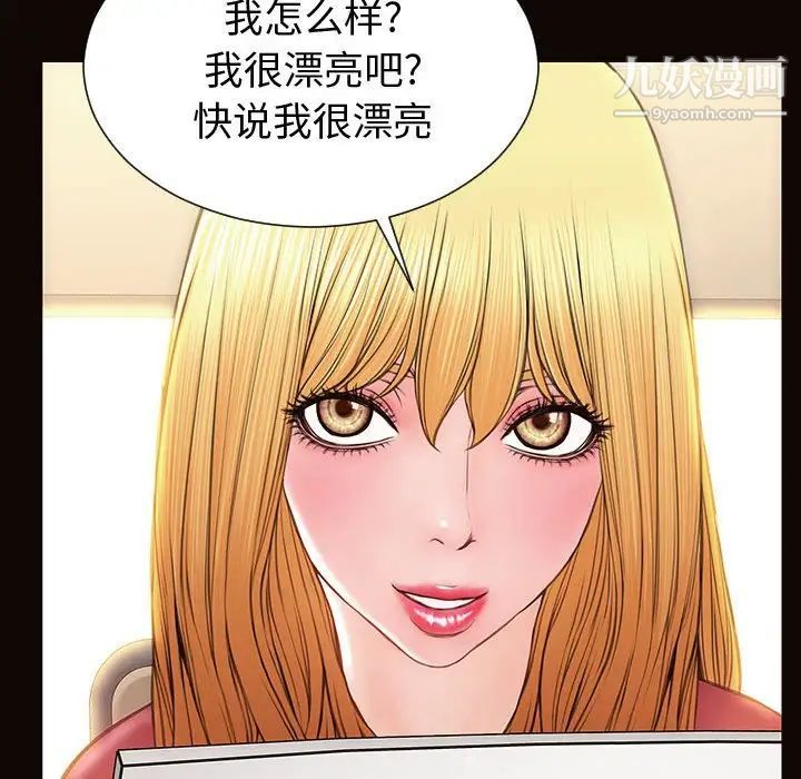《网红吴妍智》漫画 第52話