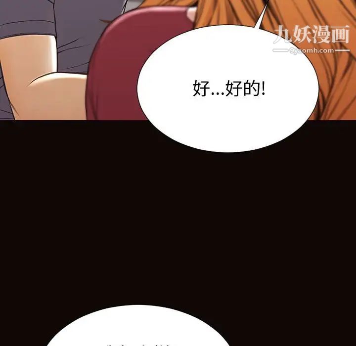 《网红吴妍智》漫画 第52話
