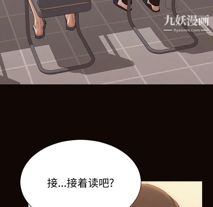 《网红吴妍智》漫画 第52話