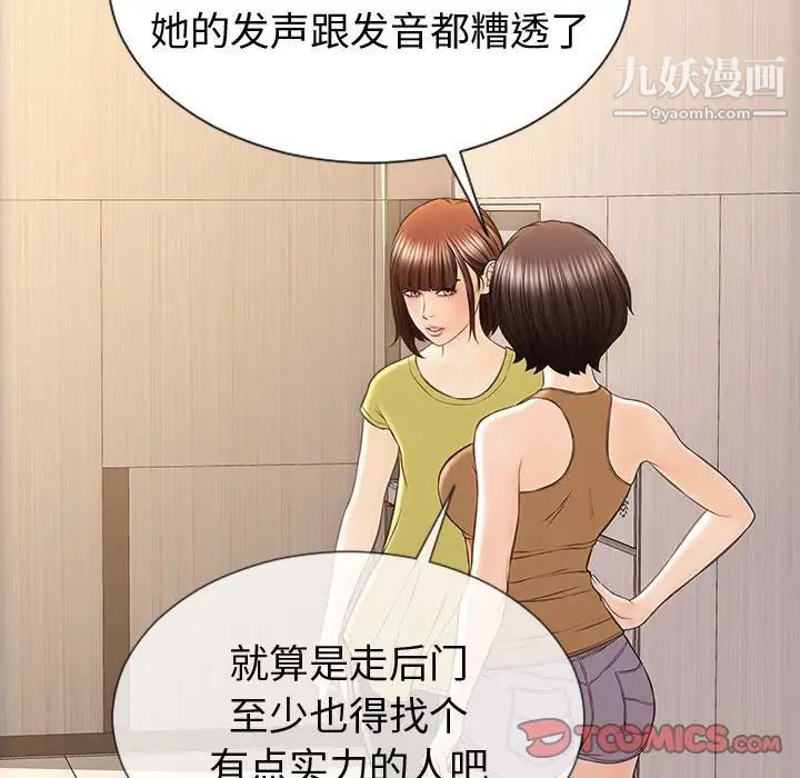 《网红吴妍智》漫画 第52話