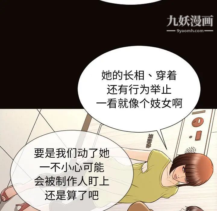 《网红吴妍智》漫画 第52話