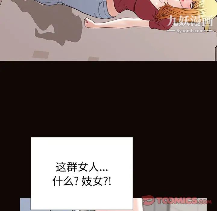 《网红吴妍智》漫画 第52話