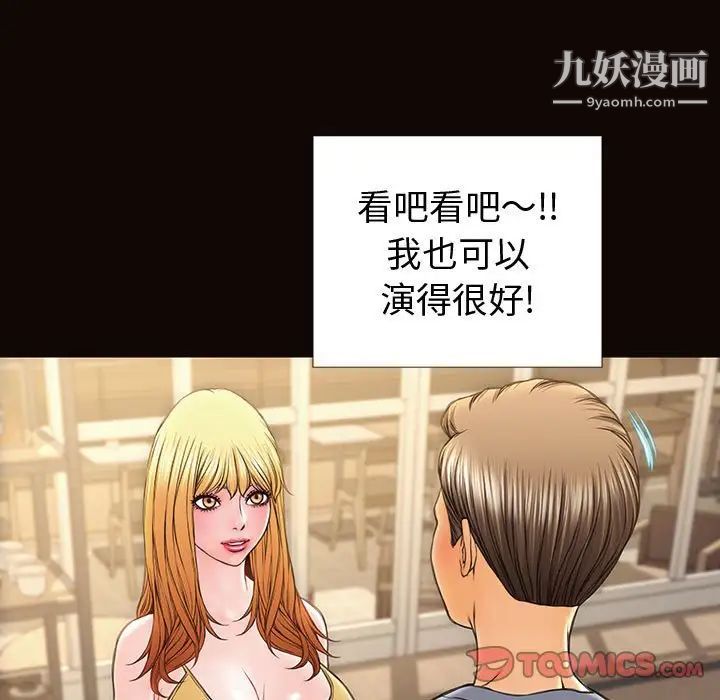 《网红吴妍智》漫画 第52話