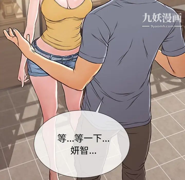 《网红吴妍智》漫画 第52話