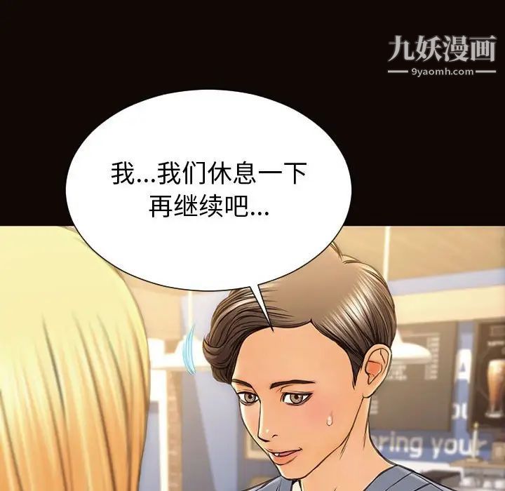 《网红吴妍智》漫画 第52話