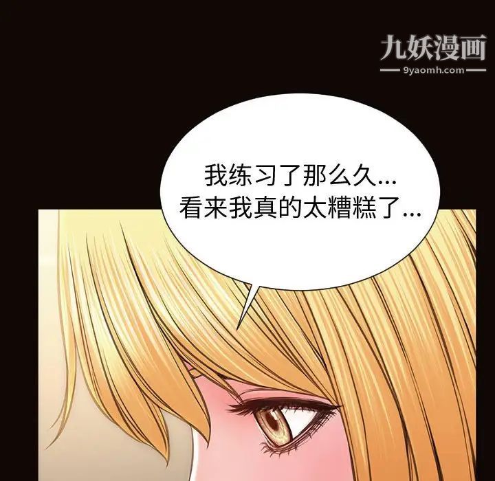 《网红吴妍智》漫画 第52話