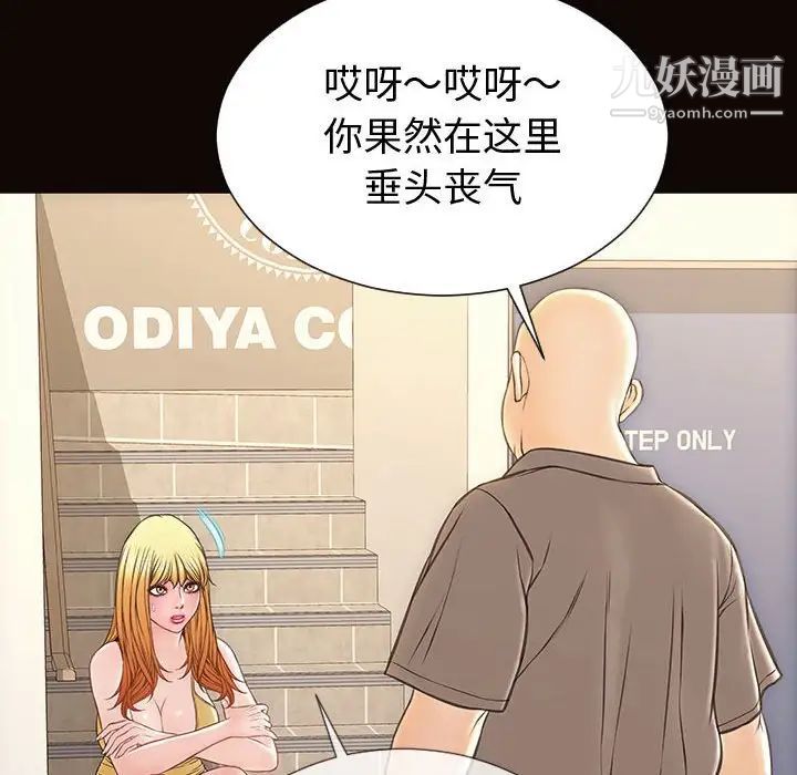 《网红吴妍智》漫画 第52話