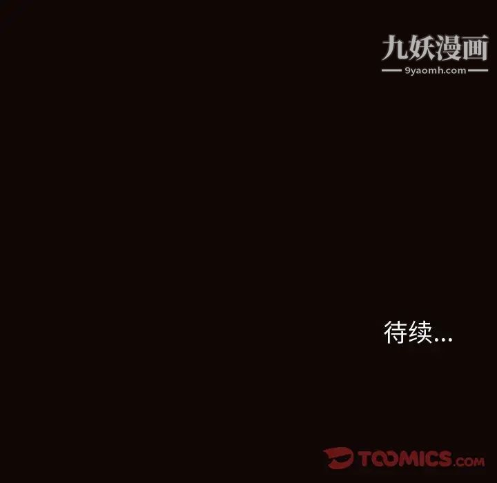 《网红吴妍智》漫画 第52話