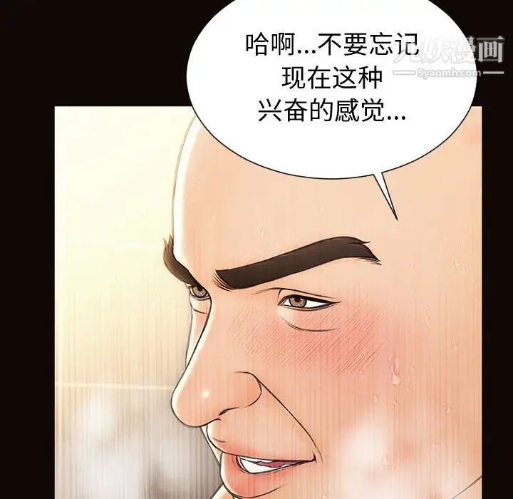 《网红吴妍智》漫画 第53話