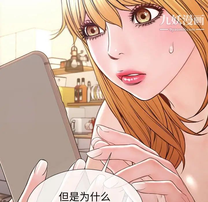 《网红吴妍智》漫画 第53話