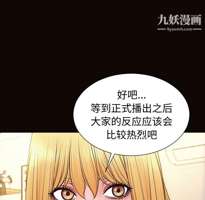 《网红吴妍智》漫画 第53話