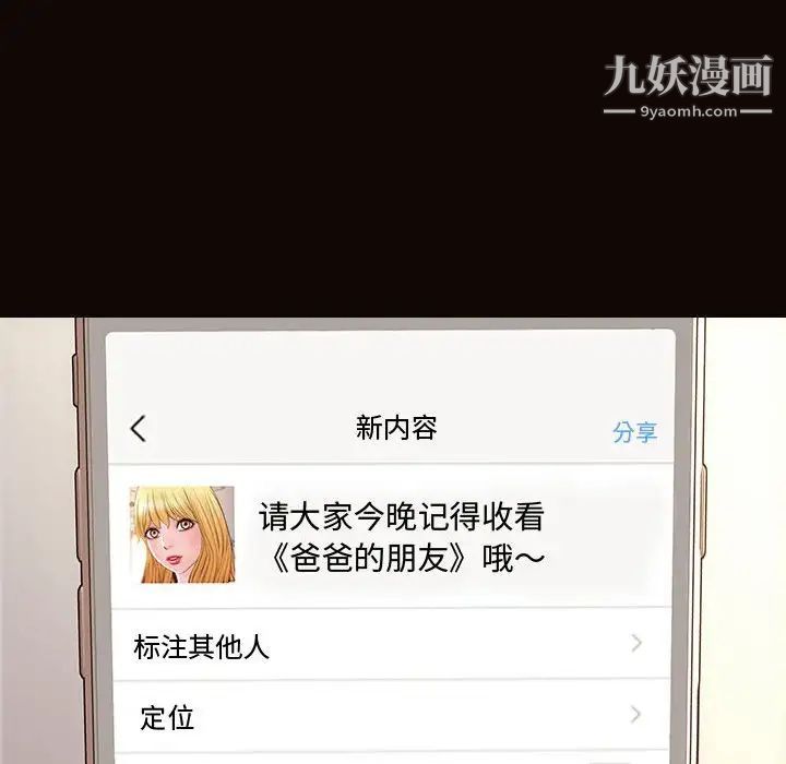 《网红吴妍智》漫画 第53話