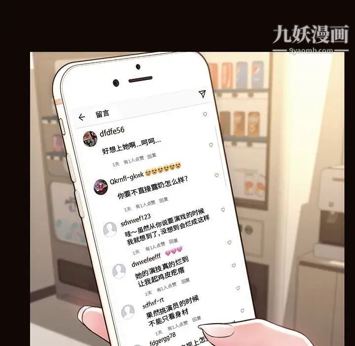 《网红吴妍智》漫画 第53話