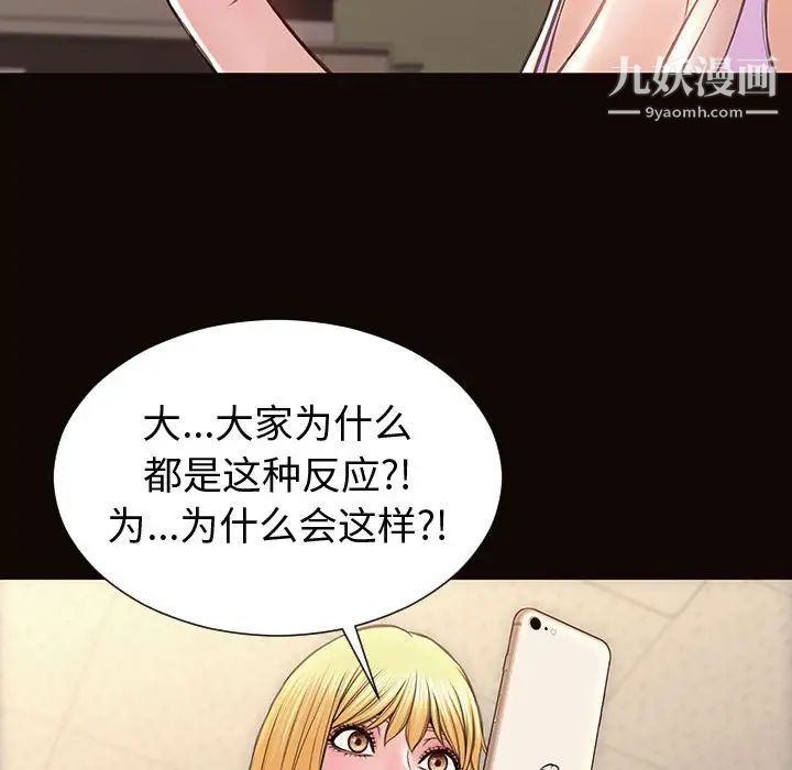 《网红吴妍智》漫画 第53話