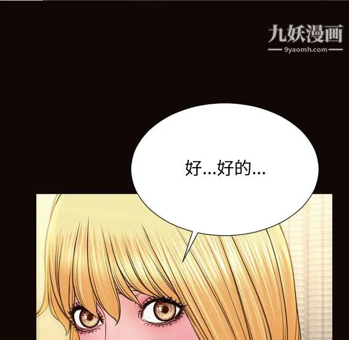 《网红吴妍智》漫画 第53話