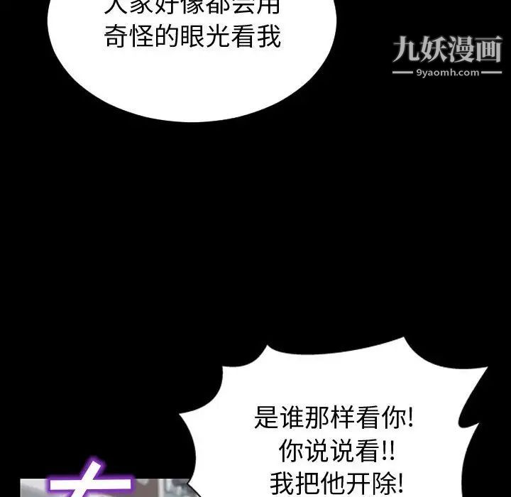 《网红吴妍智》漫画 第53話