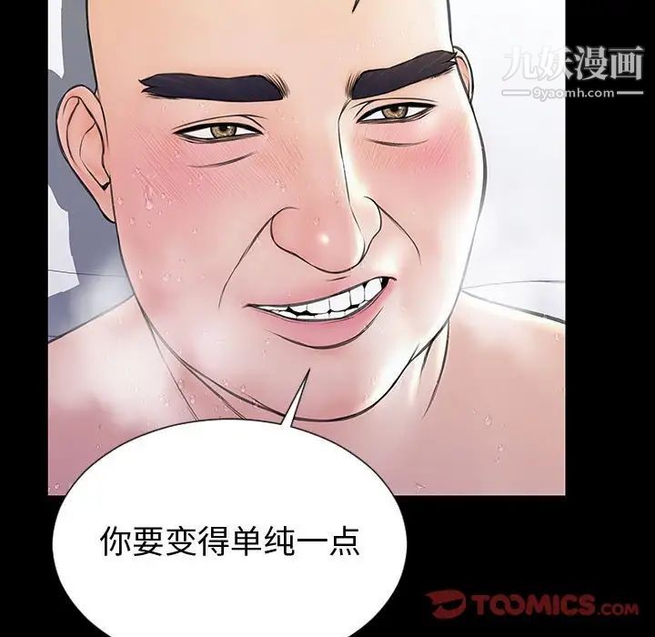 《网红吴妍智》漫画 第53話