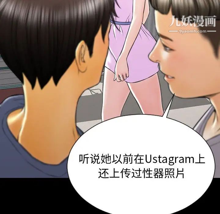 《网红吴妍智》漫画 第53話