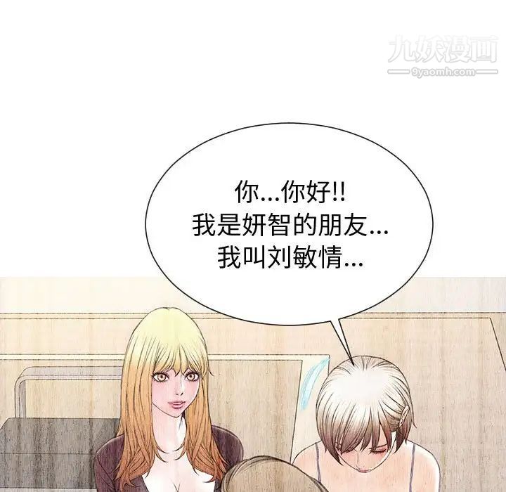 《网红吴妍智》漫画 第53話