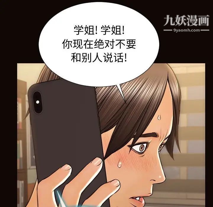 《网红吴妍智》漫画 第53話
