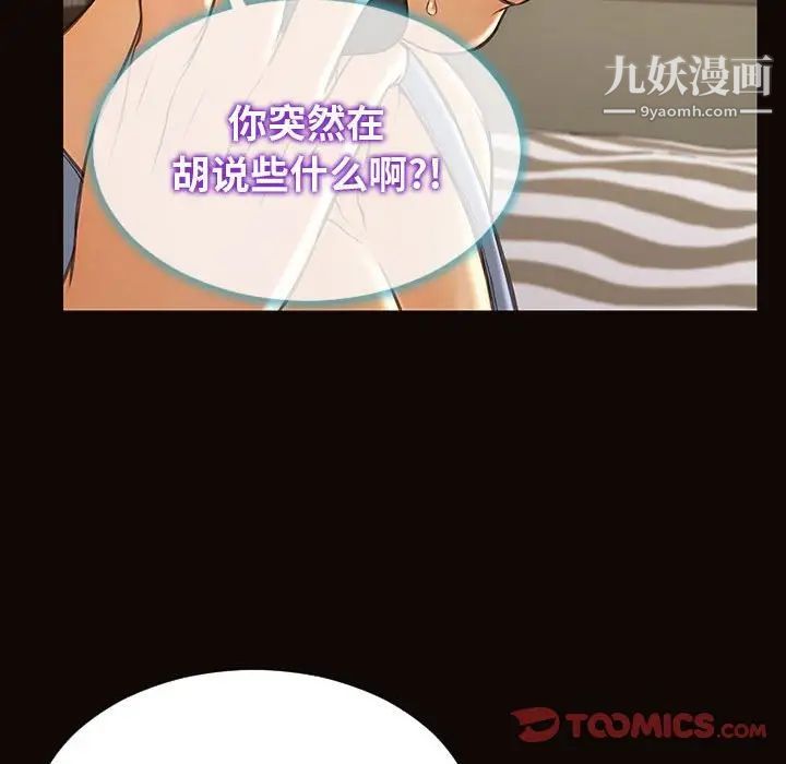 《网红吴妍智》漫画 第53話