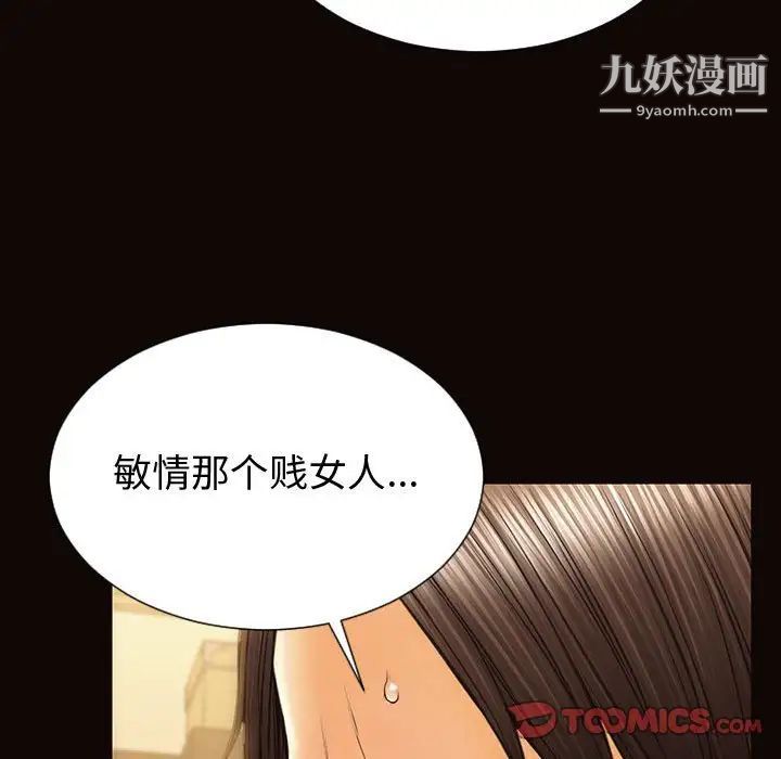 《网红吴妍智》漫画 第53話