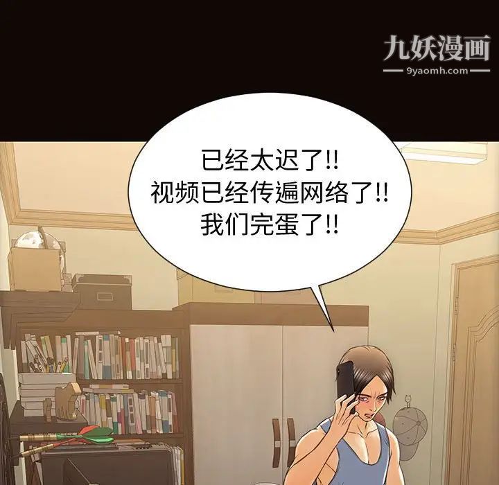 《网红吴妍智》漫画 第53話