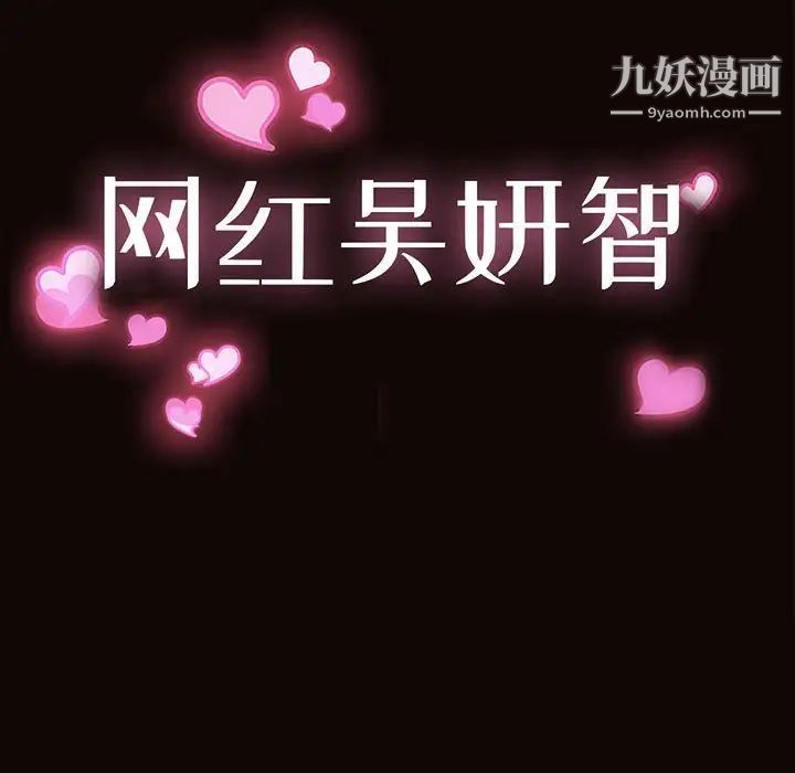 《网红吴妍智》漫画 最終話
