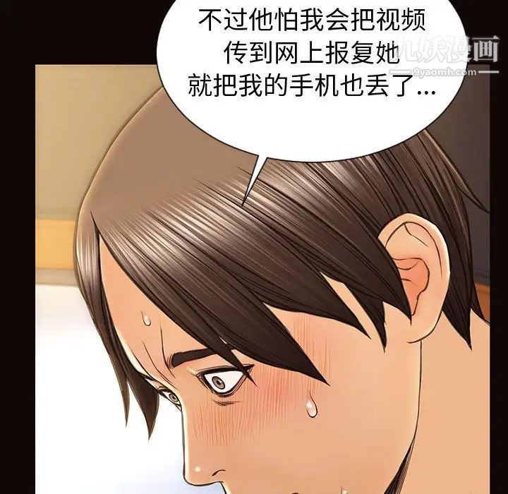 《网红吴妍智》漫画 最終話