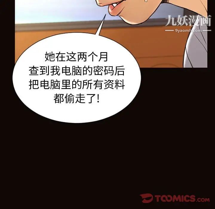 《网红吴妍智》漫画 最終話