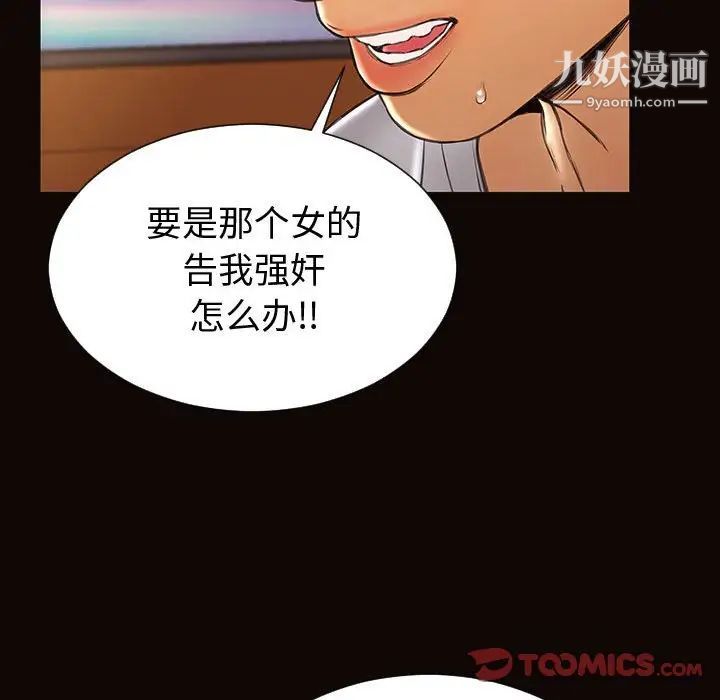 《网红吴妍智》漫画 最終話