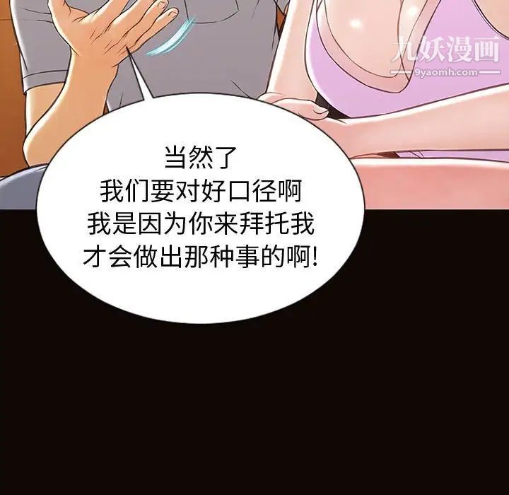 《网红吴妍智》漫画 最終話