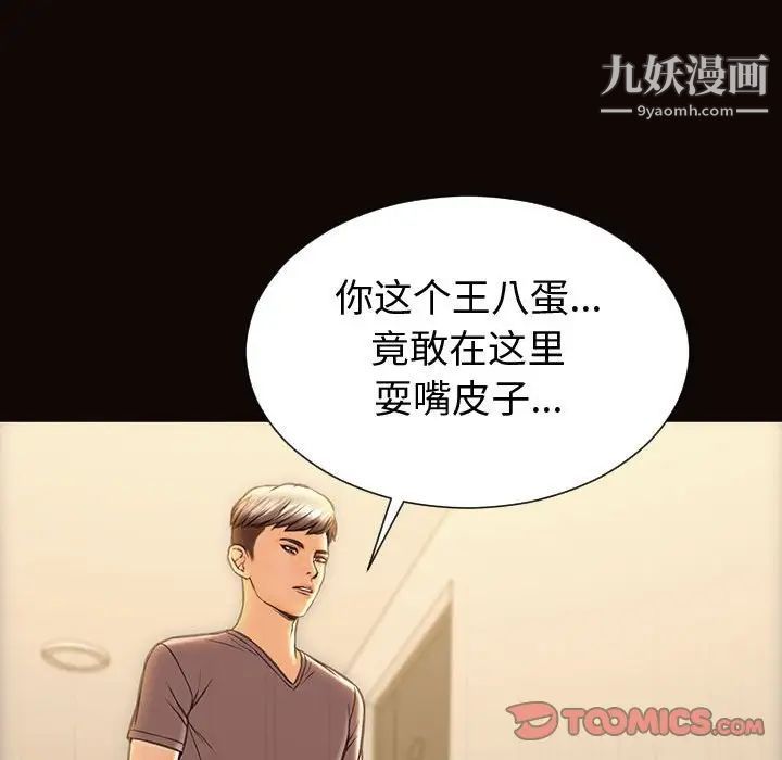 《网红吴妍智》漫画 最終話