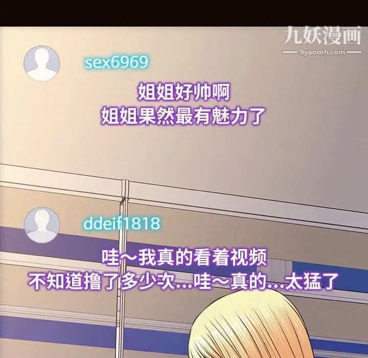 《网红吴妍智》漫画 最終話