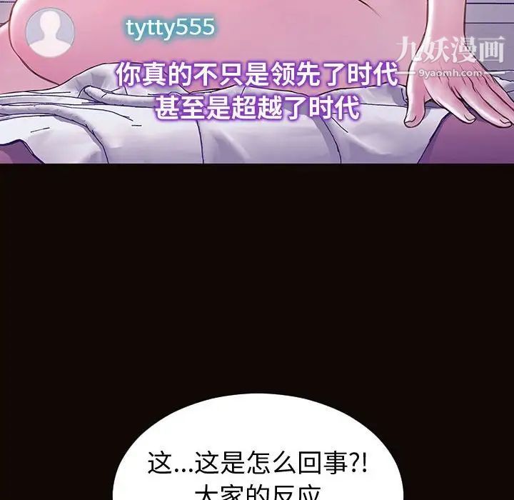 《网红吴妍智》漫画 最終話