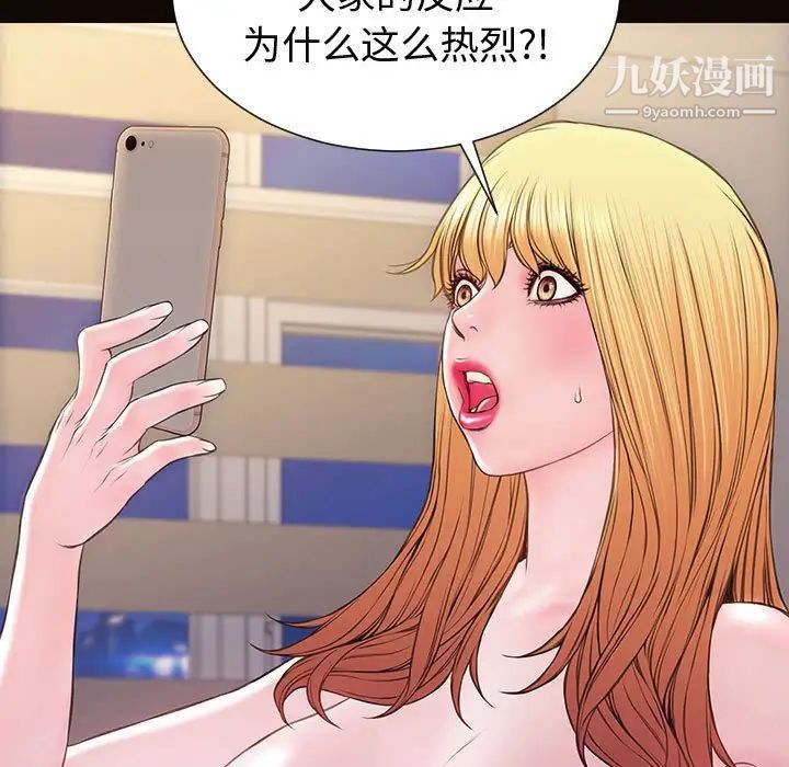 《网红吴妍智》漫画 最終話