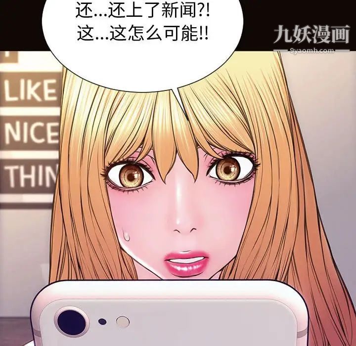 《网红吴妍智》漫画 最終話