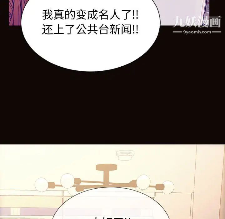《网红吴妍智》漫画 最終話