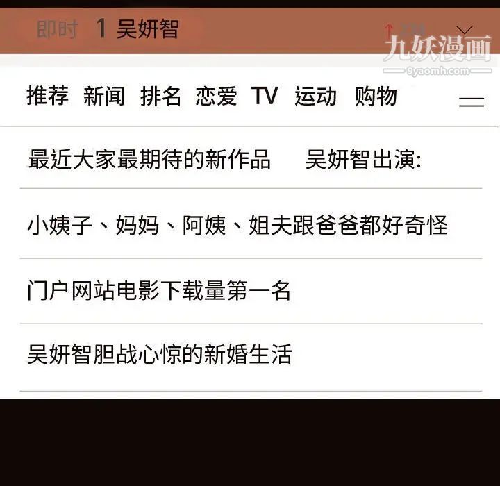 《网红吴妍智》漫画 最終話