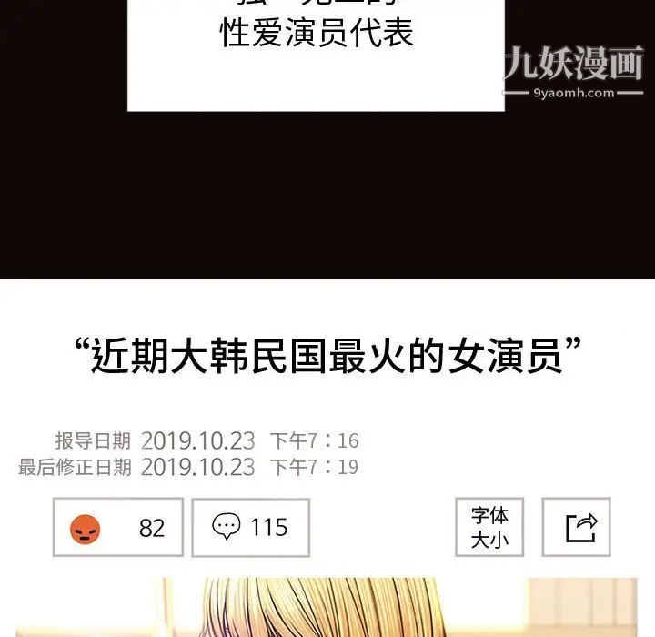 《网红吴妍智》漫画 最終話