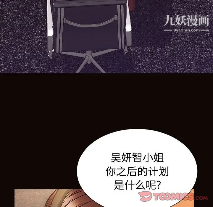 《网红吴妍智》漫画 最終話