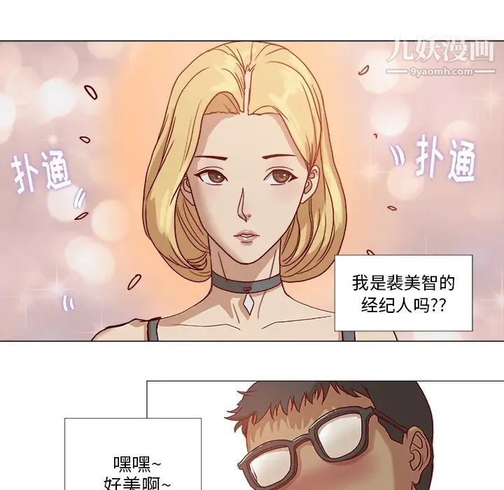 《王牌经纪人》漫画 预告篇