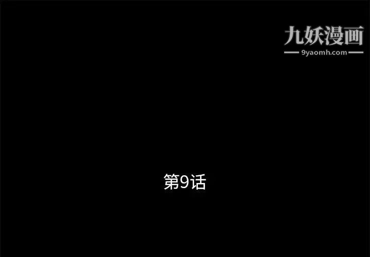 《王牌经纪人》漫画 第9话