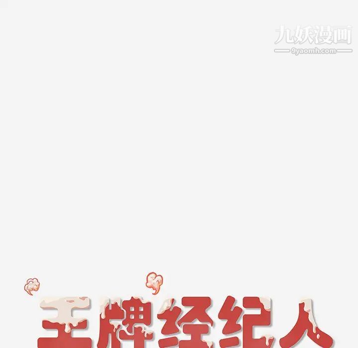 《王牌经纪人》漫画 第11话