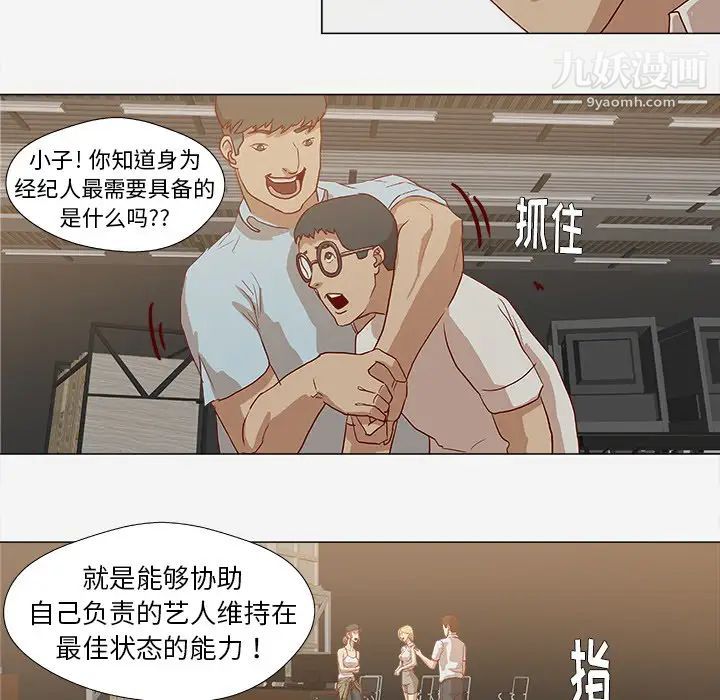 《王牌经纪人》漫画 第13话