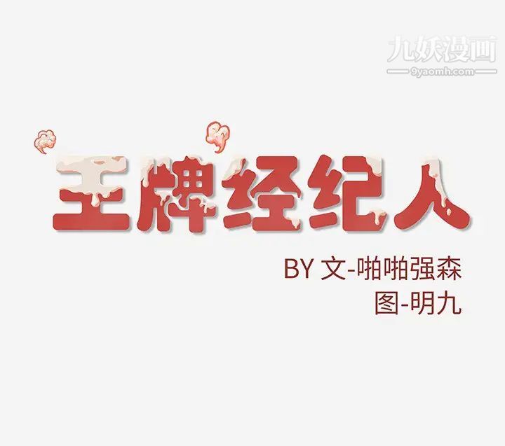 《王牌经纪人》漫画 第14话