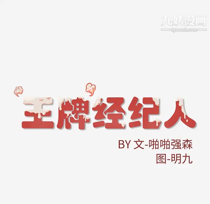 《王牌经纪人》漫画 第15话