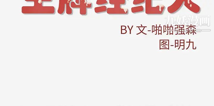 《王牌经纪人》漫画 第16话